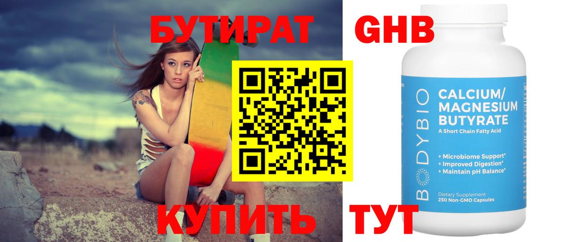 Бутират бутик  Вход с VPN  Красногорск 