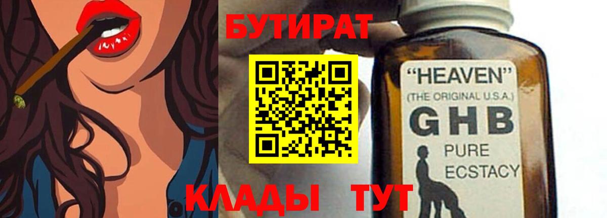 Бутират жидкий экстази Красногорск