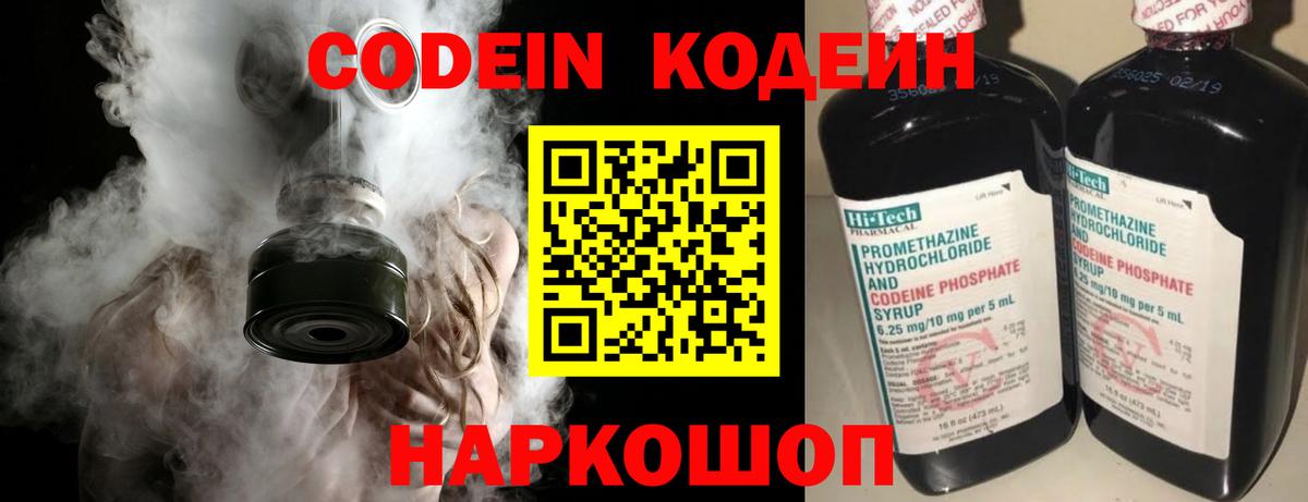 Кодеин Purple Drank Красногорск