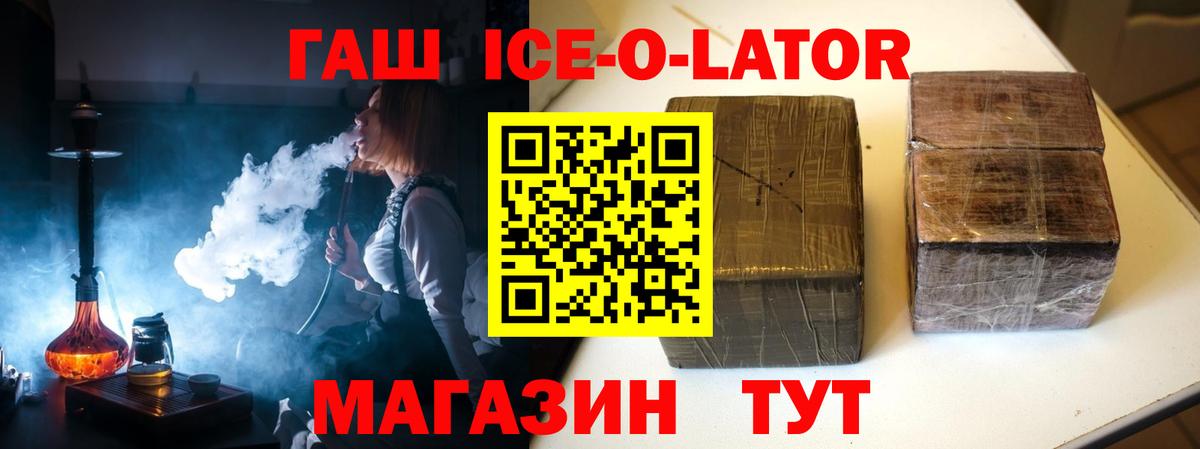 ГАШИШ ice o lator  Гашиш гашик  Гашиш  Вход с VPN  Красногорск 