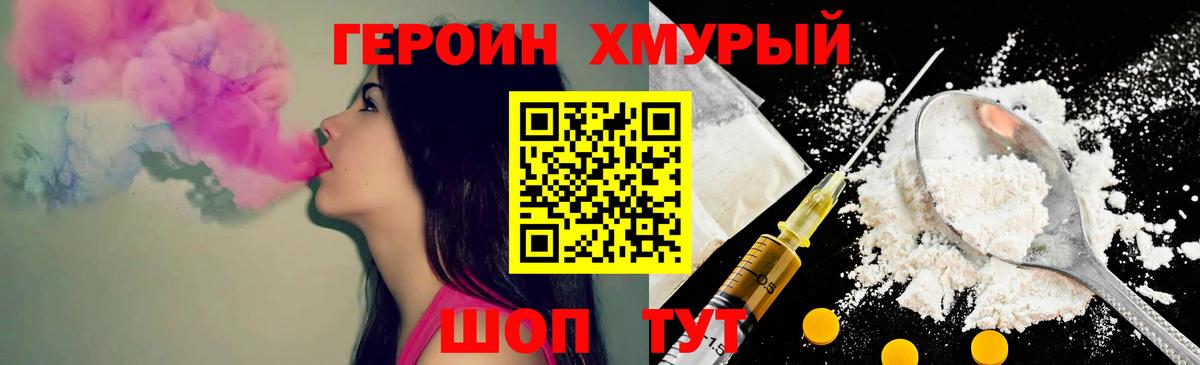 Героин Heroin Красногорск