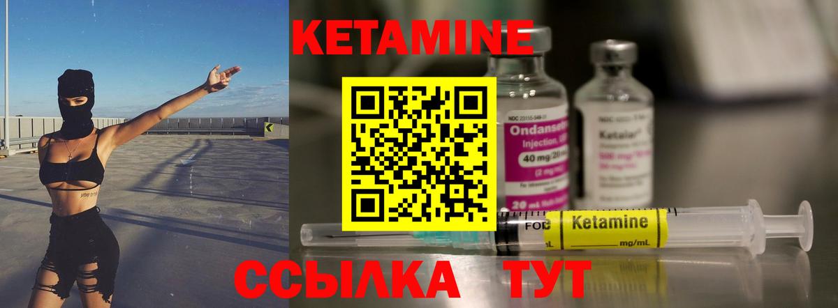 КЕТАМИН ketamine  Вход с VPN  Красногорск 