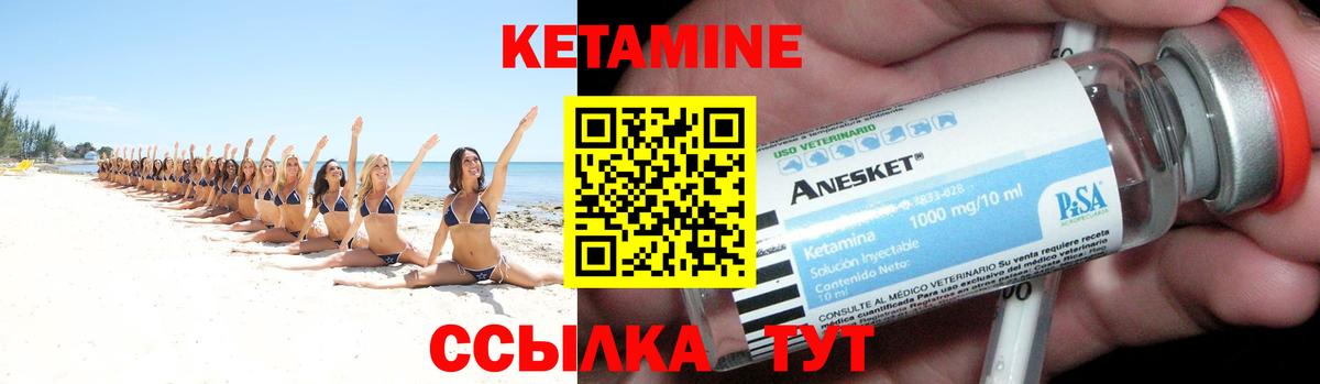 Кетамин VHQ Красногорск