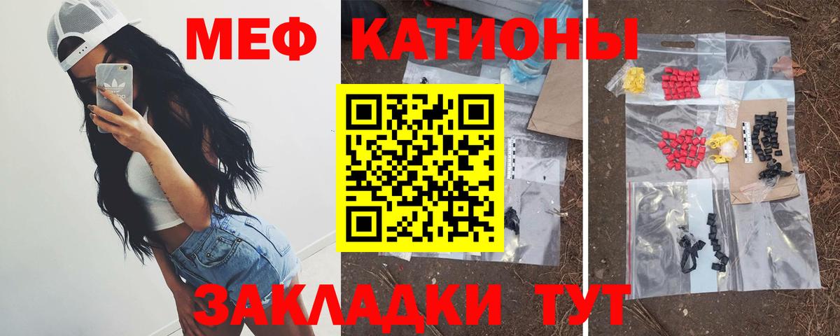 МЯУ-МЯУ  Меф кристаллы  Вход с VPN  Красногорск 