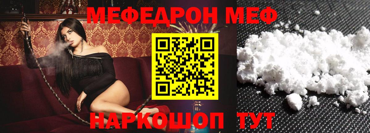 Меф мяу мяу  Красногорск