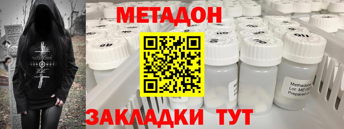 МЕТАДОН кристалл  МЕТАДОН кристалл  Красногорск  Вход с VPN 
